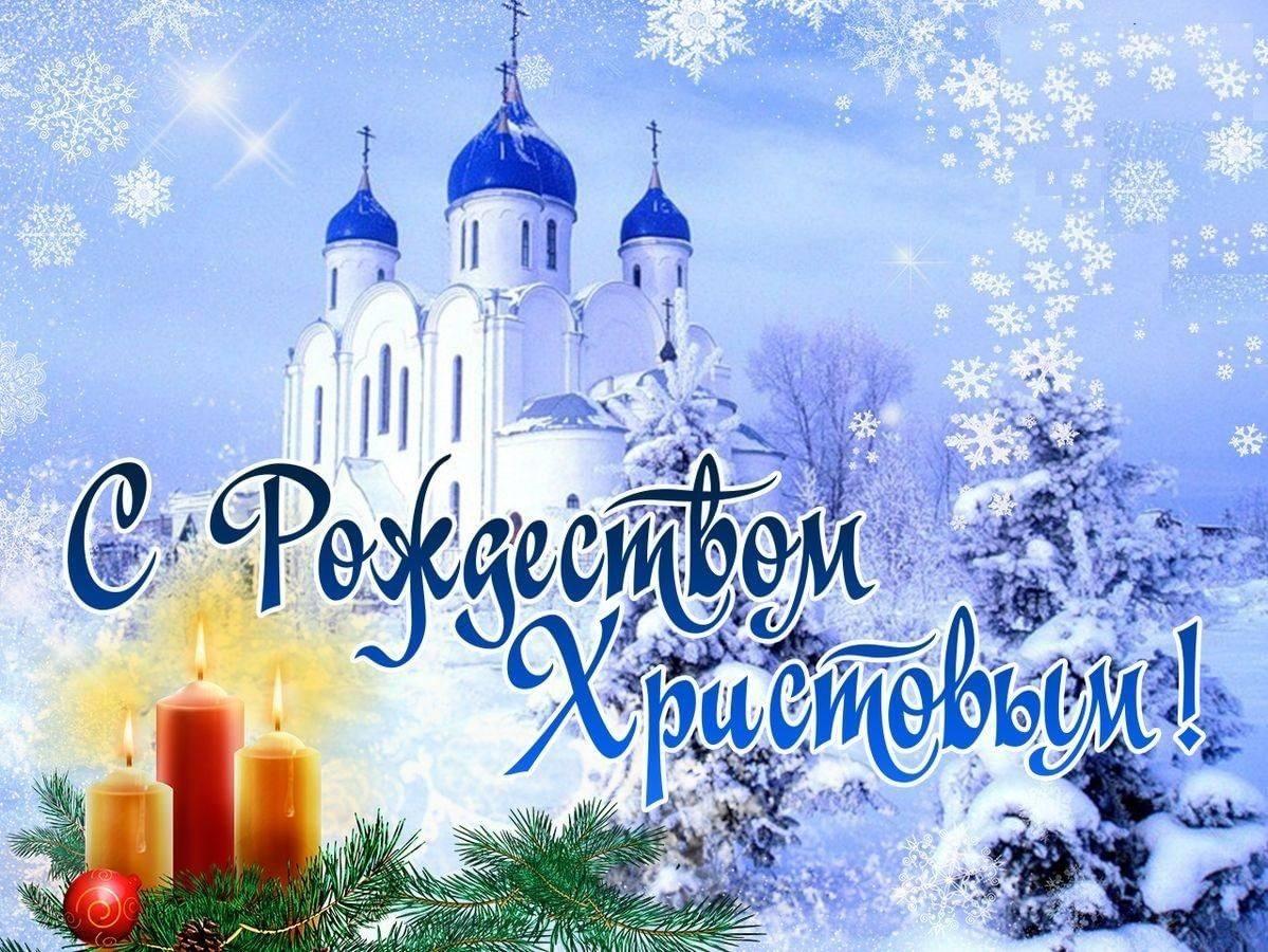 С рождеством Христовым.