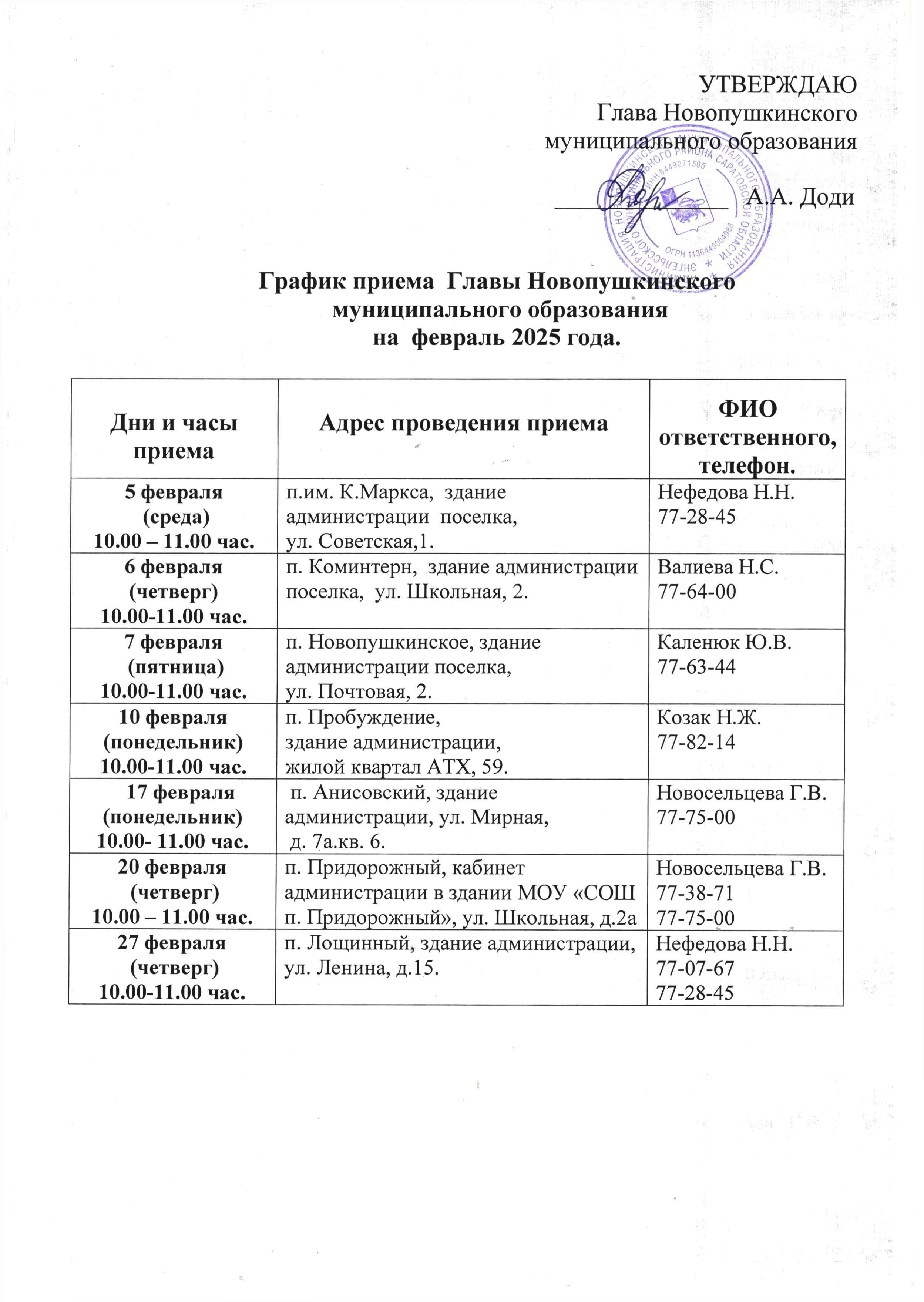График приема на февраль 2025 года.