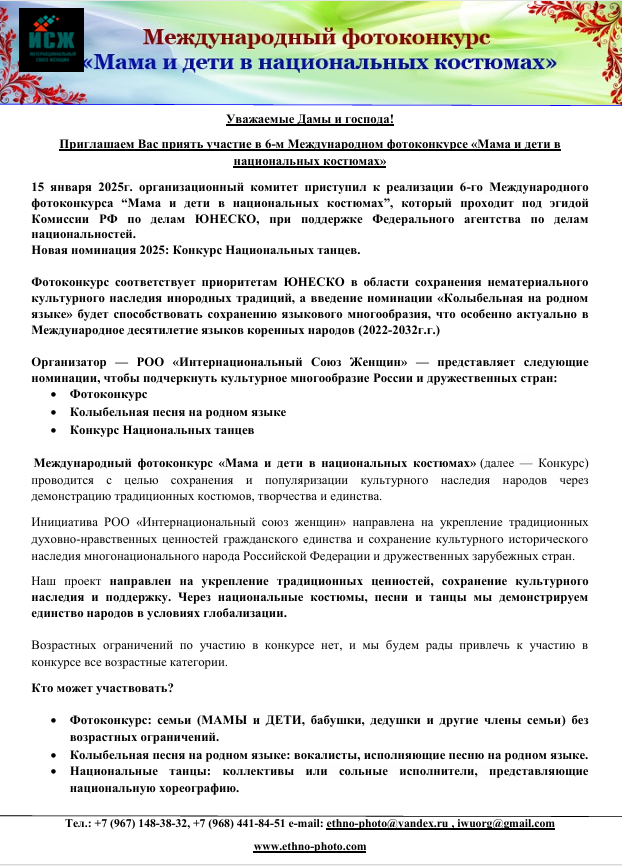 Жителям Новопушкинского МО об участии в фотоконкурсе..
