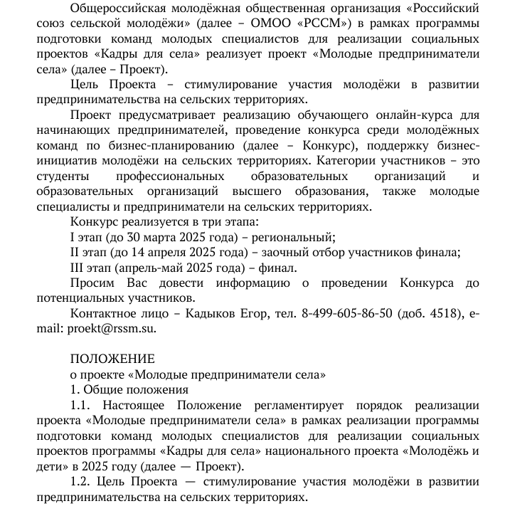 Информация для руководителей АПК.