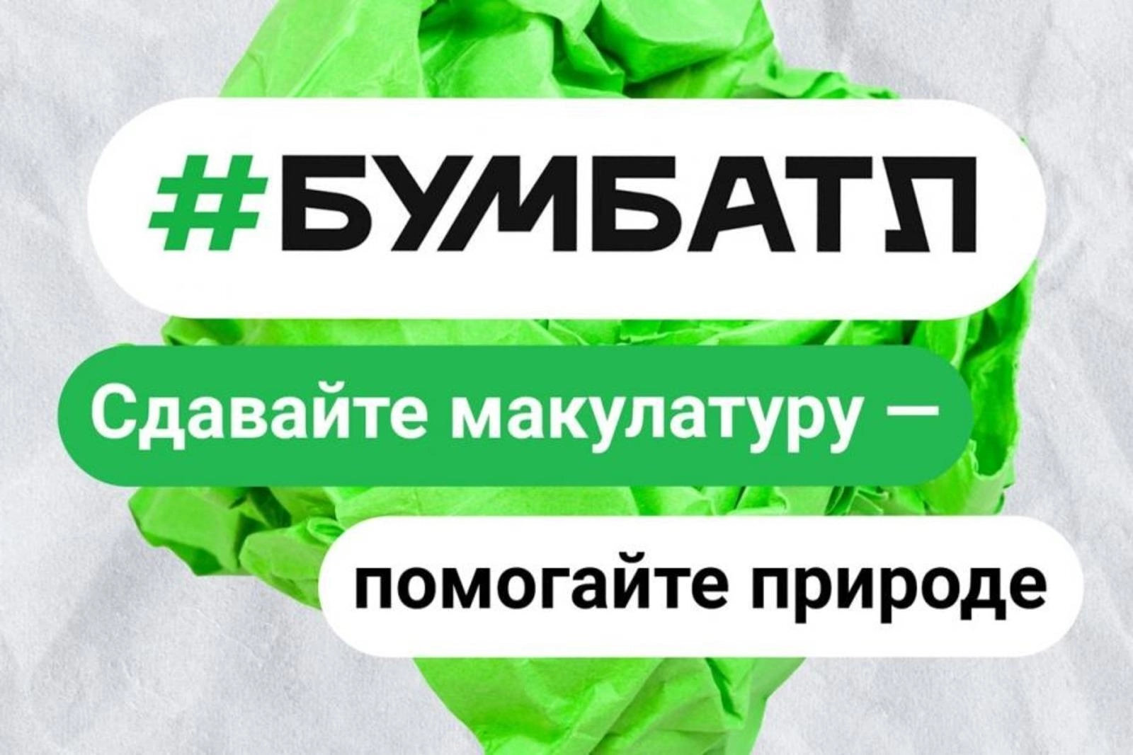 Акция по сбору макулатуры!.