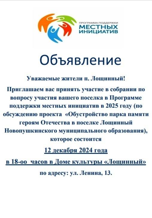 Объявление о ППМИ-2025.