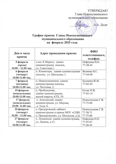 График приема на февраль 2025 года. График приема на февраль 2025 года.
